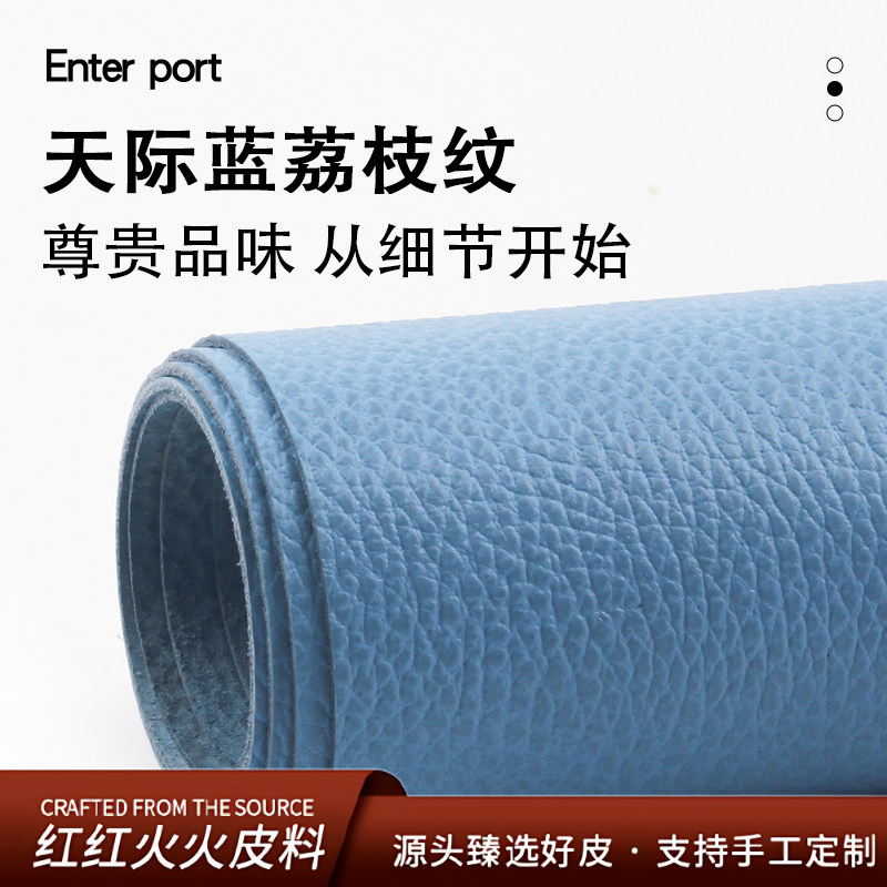 红红火火皮料 进口纳帕全粒面1.3mm天际蓝色真皮荔枝纹牛皮皮料