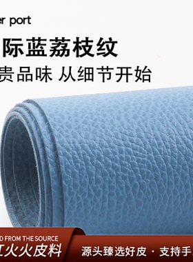 红红火火皮料 进口纳帕全粒面1.3mm天际蓝色真皮荔枝纹牛皮皮料