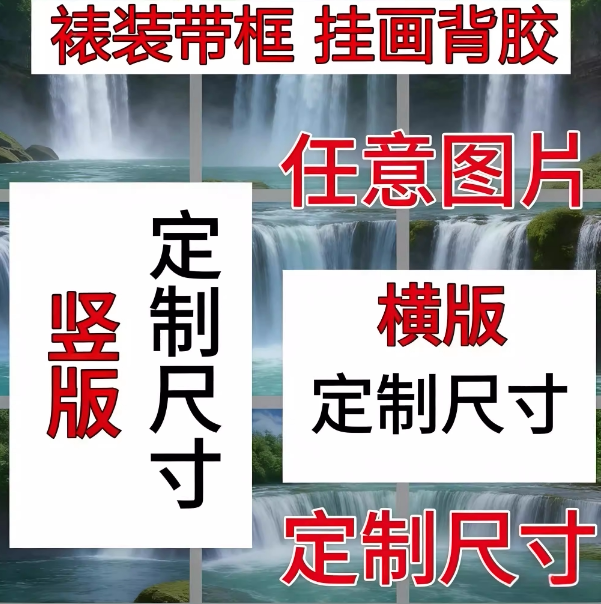 来图定制高清图带裱装铝合金框画卷轴挂画油画布背胶可定制大尺寸