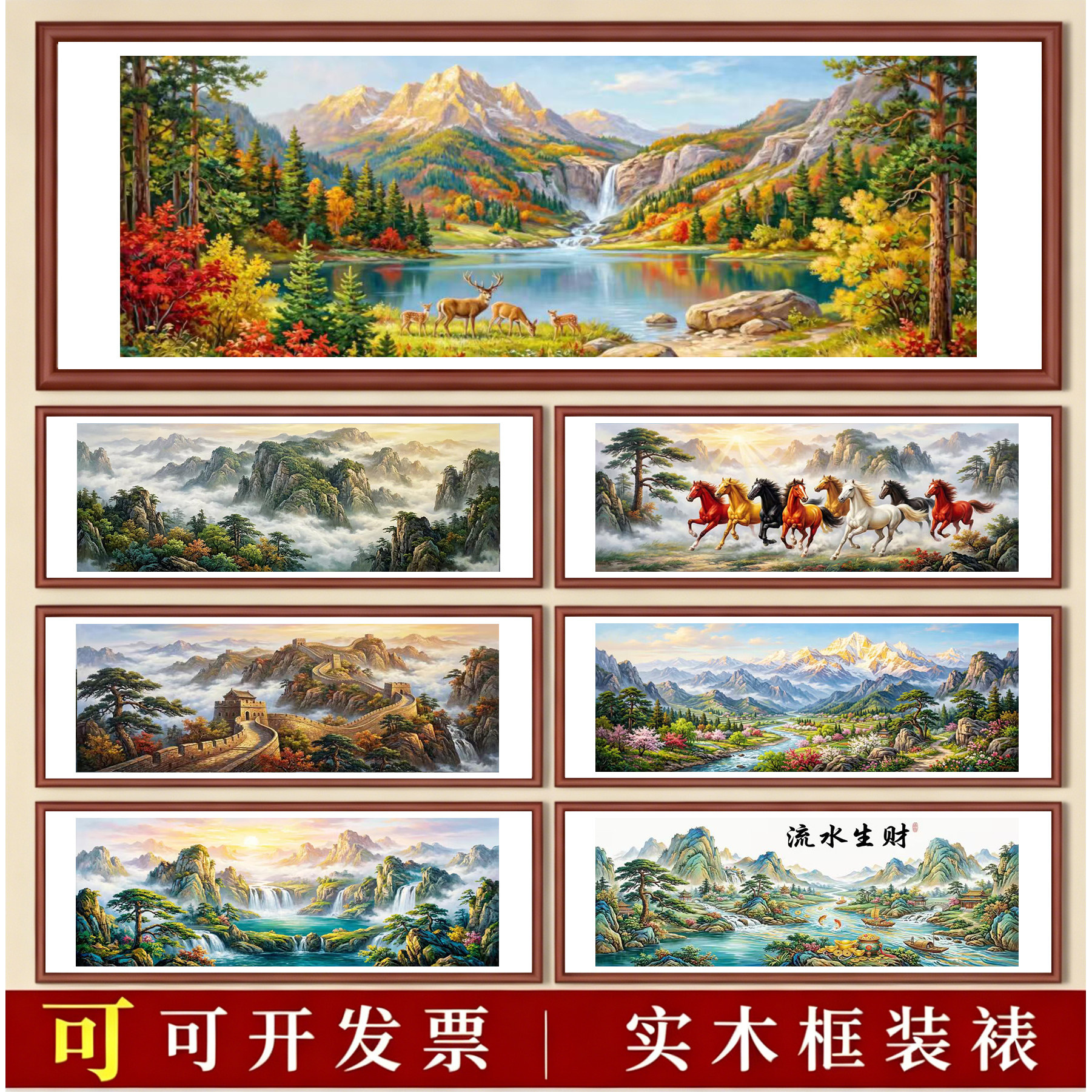 日照金山聚宝盆流水生财八骏图长城图水画客厅实木框装饰画可定制