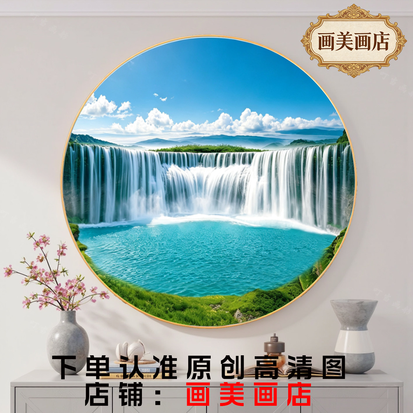 圆形聚宝盆瀑布流水风水招财客厅山水画背景装饰画晶瓷送免打孔贴