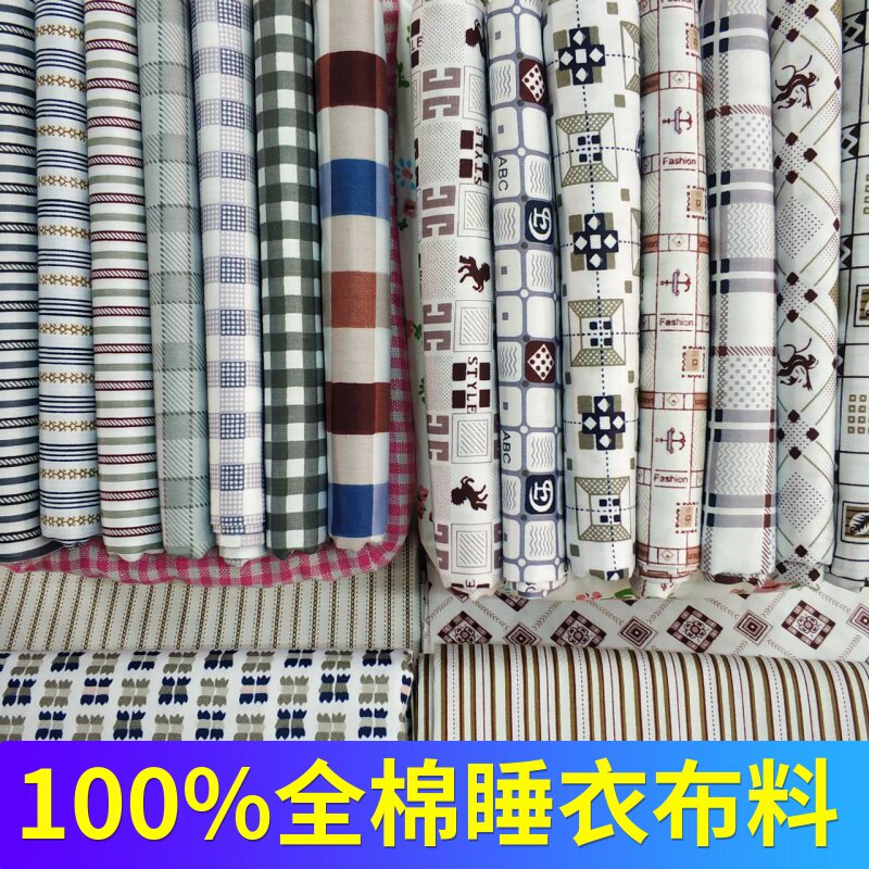 男士睡衣布料夏秋纯棉100棉面料春秋全棉布做跑裤睡衣服布面料图片