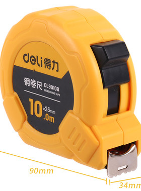 得力工具DL9003B/DL9010B/DL9025B钢卷尺8203