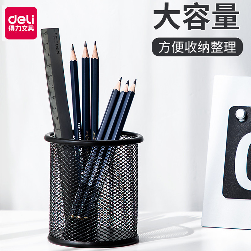 得力笔筒8903/9172一体圆形金属网纹笔插学生文具笔类收纳简约,文具电教/文化用品/商务用品,笔筒,淘宝优惠券,粉丝福利购,淘宝优惠卷