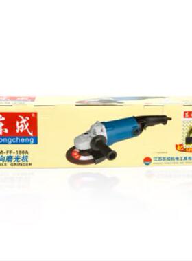 东成S1M-FF03/04-150/180SH角向磨光切割机工业级大功率角磨皋