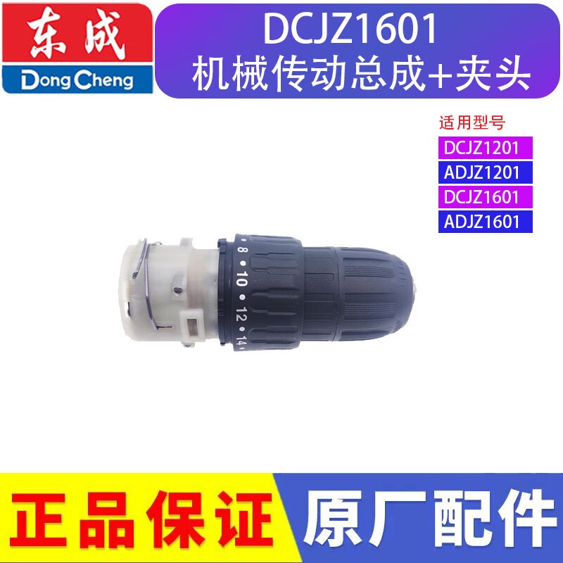 充电钻DCJZ10-10/1601电机东城手电钻12V锂电动工具配件大全图片