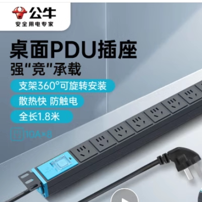 公牛桌面电竞PDU插座GNE-1080