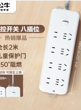 公牛GN-B2040/2060/GNE-108E-5米插拖线板插排总控