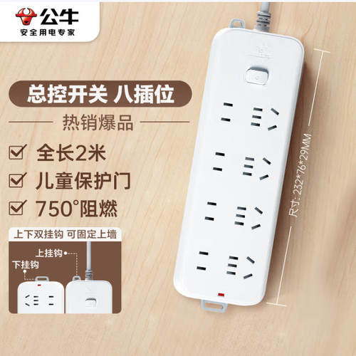 公牛GN-B2040/2060/GNE-108E-5米插拖线板插排总控