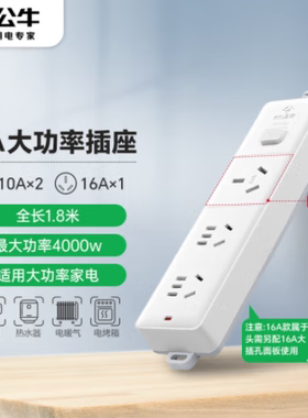 公牛插座接线板插线板GN-406D空调插排3/5米无线