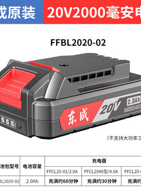东成20V锂电池磨机角手电钻电锤电动扳手切割机吹风机充电器