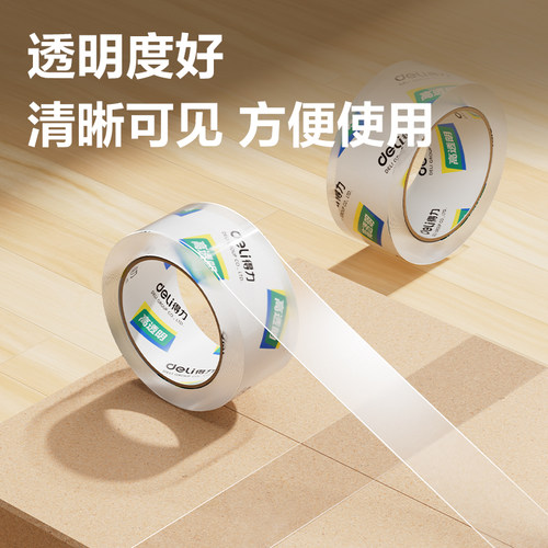 得力30248透明胶带30325封箱