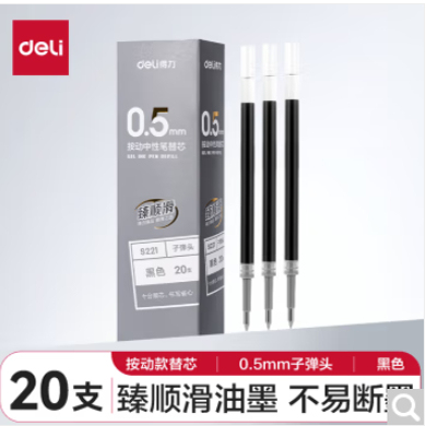 得力按动中性笔芯6906/6916/S782/中性笔替芯 33673/S221