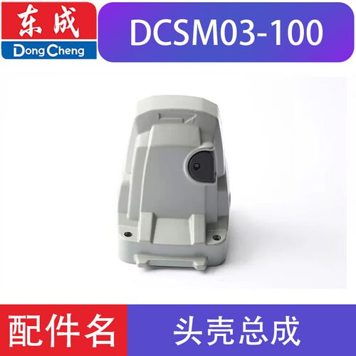 东成DCSM03-100磨光机DCA角磨机配件大全电动工具锂电充电20V东城