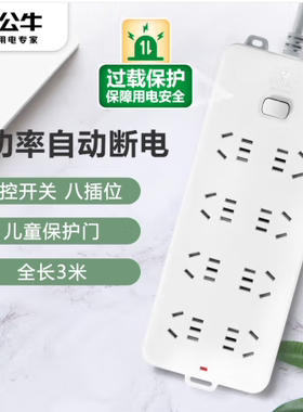 公牛GN-210/1/2/6/7/8拖线板插排GN-311/4/5/6/7带线