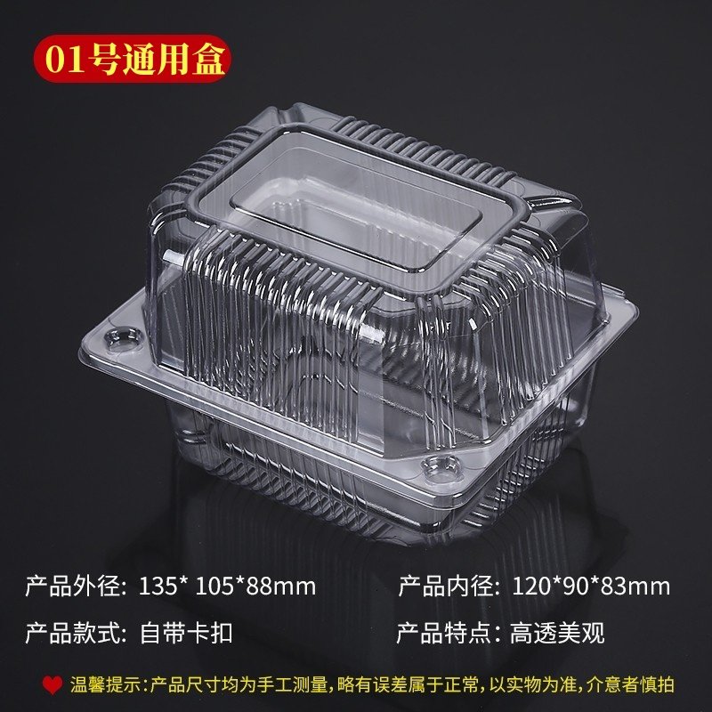 一次性透明塑料糕点打包盒中小号多用盒商用多用途打包盒西点包装,厨房/烹饪用具,点心包装盒/包装袋,淘宝优惠券,粉丝福利购,淘宝优惠卷