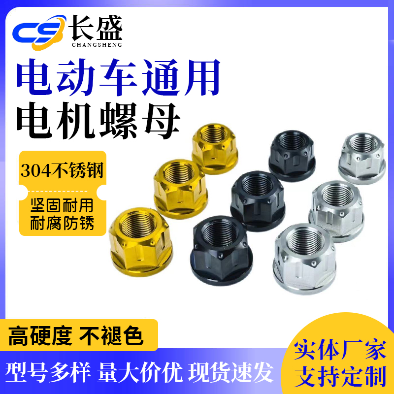 适用于电动车电机螺母烧钛镀金通用配件小牛九号改装配件M16M18电