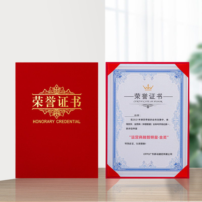 员工激励证书定制烫金免费开票