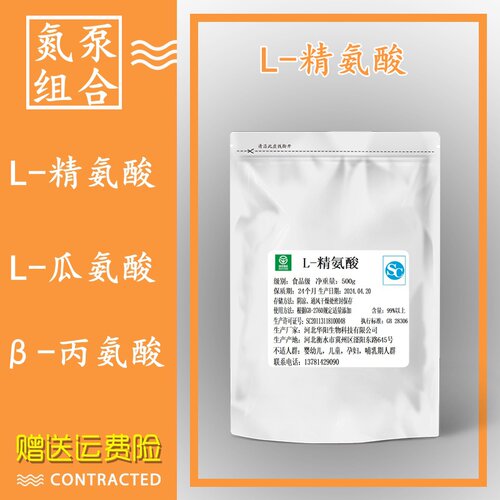 精氨酸粉瓜氨酸氮泵丙氨酸健身氮泵一氧化氮氮泵运动健身提升耐力