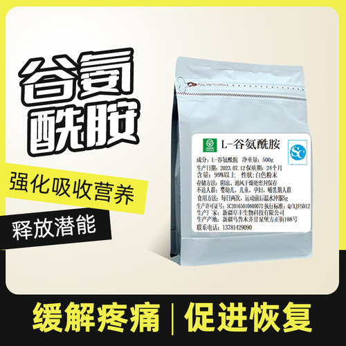 L-谷氨酰胺粉运动健身补剂增肌粉