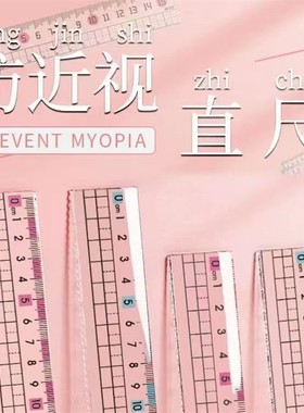 防近视格尺带波浪线直尺小学生专用15厘米文具18cm透明尺子测绘图