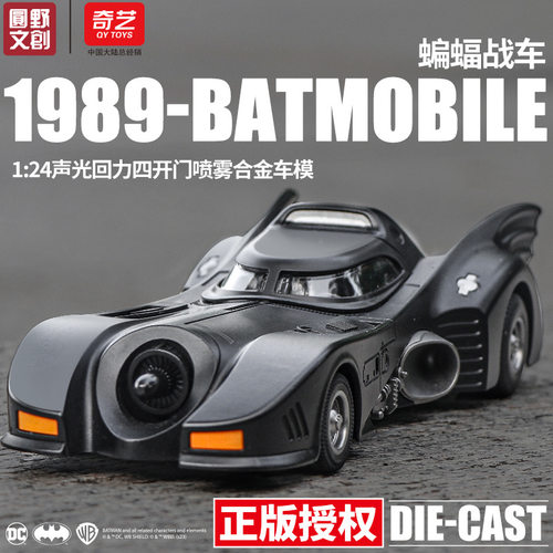 奇艺BC8503C盒装蝙蝠侠战车1/24仿真儿童声光回力合金车模型男孩