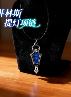 菲林斯提灯项链吊坠执灯人挂件挪德卡莱游戏周边饰品项链挂坠