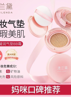 澳兰黛无暇气垫粉底液bb霜遮瑕持久水润裸妆感隔离霜学生可用