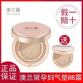 澳兰黛准孕妇光感气垫bb霜遮瑕持久不脱妆干皮油皮粉底液学生可用