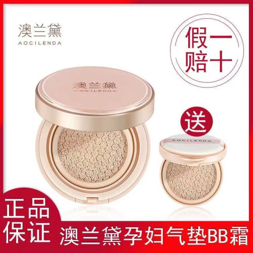 澳兰黛准妈妈光感气垫bb霜遮瑕持久不脱妆干皮油皮粉底液学生可用