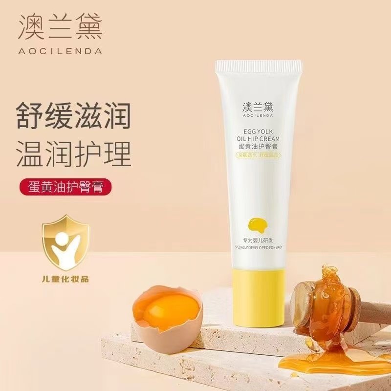 澳兰黛蛋黄油护臀膏新生婴儿专用宝宝屁屁舒缓霜护臀霜PP正品
