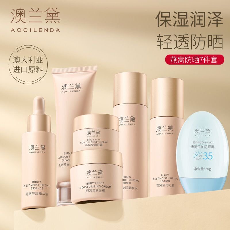 澳兰黛燕窝补水保湿滋润嫩肤