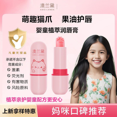 澳兰黛儿童润唇膏小女孩专用保湿滋润润唇膏男孩婴幼儿可用