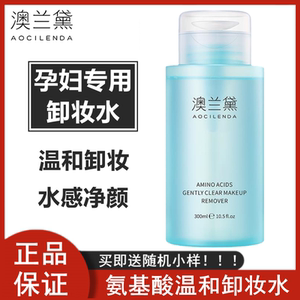 澳兰黛孕妇卸妆水专用怀孕期可用温和清洁卸妆油卸妆乳孕期哺乳期