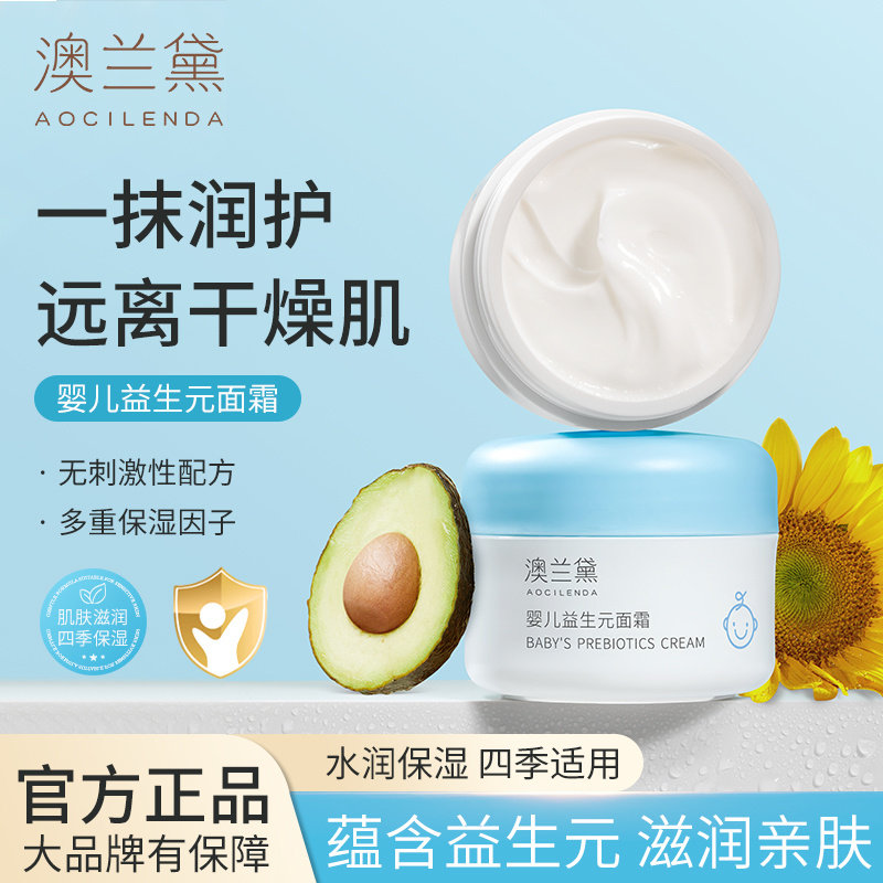澳兰黛婴儿益生元面霜儿童专用补水保湿婴幼儿护肤品舒缓保湿护肤,婴童洗护,婴童乳液/面霜,淘宝优惠券,粉丝福利购,淘宝优惠卷
