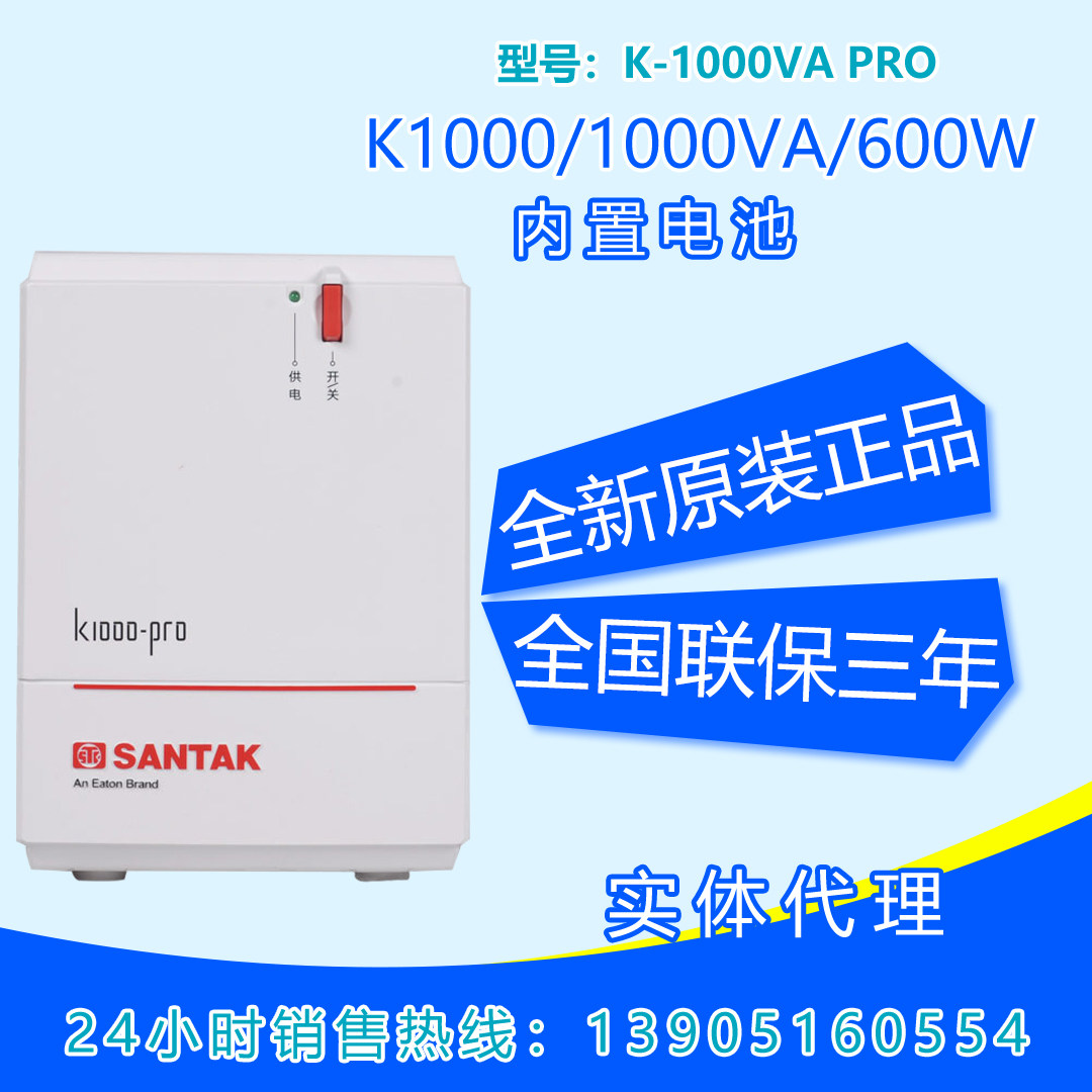 正品山特k1000-pro ups不间断电源稳压1000va 600w 电池保修3年