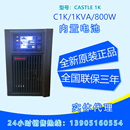 CASTLE 800W SANTAK深圳山特UPS不间断电源C1K在线式 1KVA