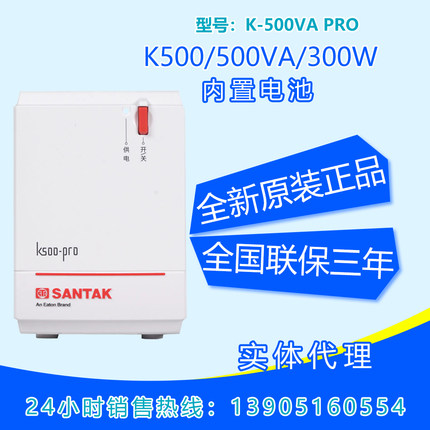 山特 UPS不间断电源 K500-PRO 500VA 300W台式机20分钟稳压超静音