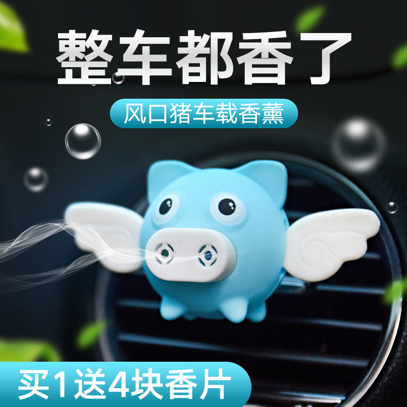 网红车载香水汽车可爱小飞猪出风口花香小猪装饰摆件车内香薰去味|ruв категории автомобиль/товаров/аксессуары/переоснащение, автомобильных принадлежностей/аксессуары, авто духи/очистки/охлаждающий агент, автомобиль с духи - от Buy2taobao.com для оказания профессиональной услуги покупки агента Taobao