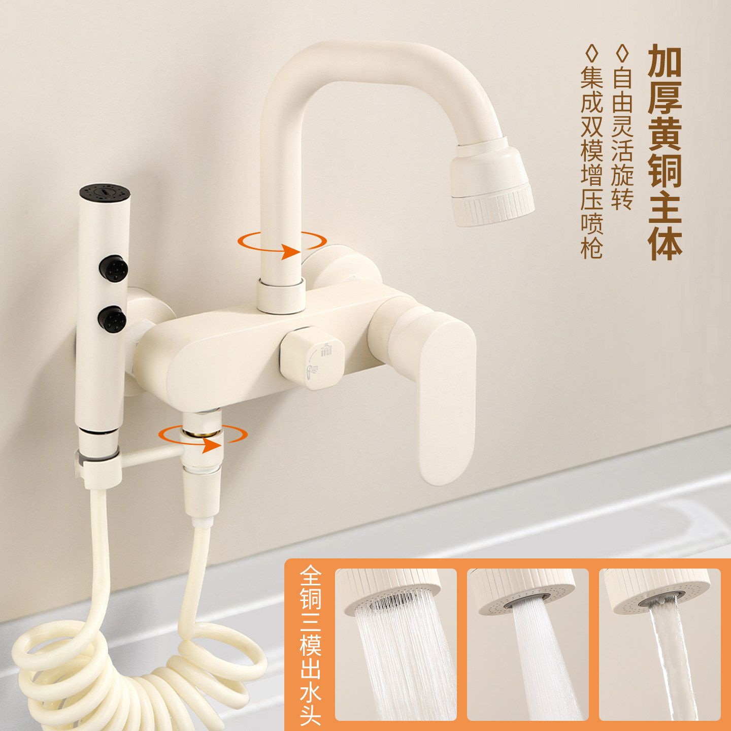奶油白多功能旋转浴缸龙头