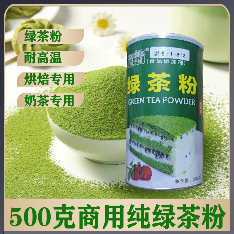 俊师傅纯天然绿茶粉原料812冷茶粉/茶膏/茶精/茶