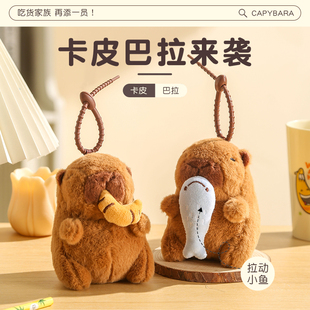 卡比巴拉毛绒玩具钥匙书包挂件卡通公仔玩偶土拔鼠水豚节日礼物