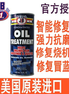 美国JB发动机修复剂汽车蓝烟强力