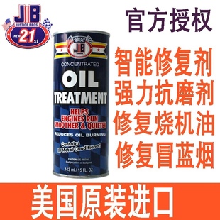 美国JB发动机修复剂智能修复烧机油修复剂修复冒蓝烟强力抗磨剂