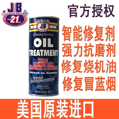 美国JB发动机修复剂汽车蓝烟强力