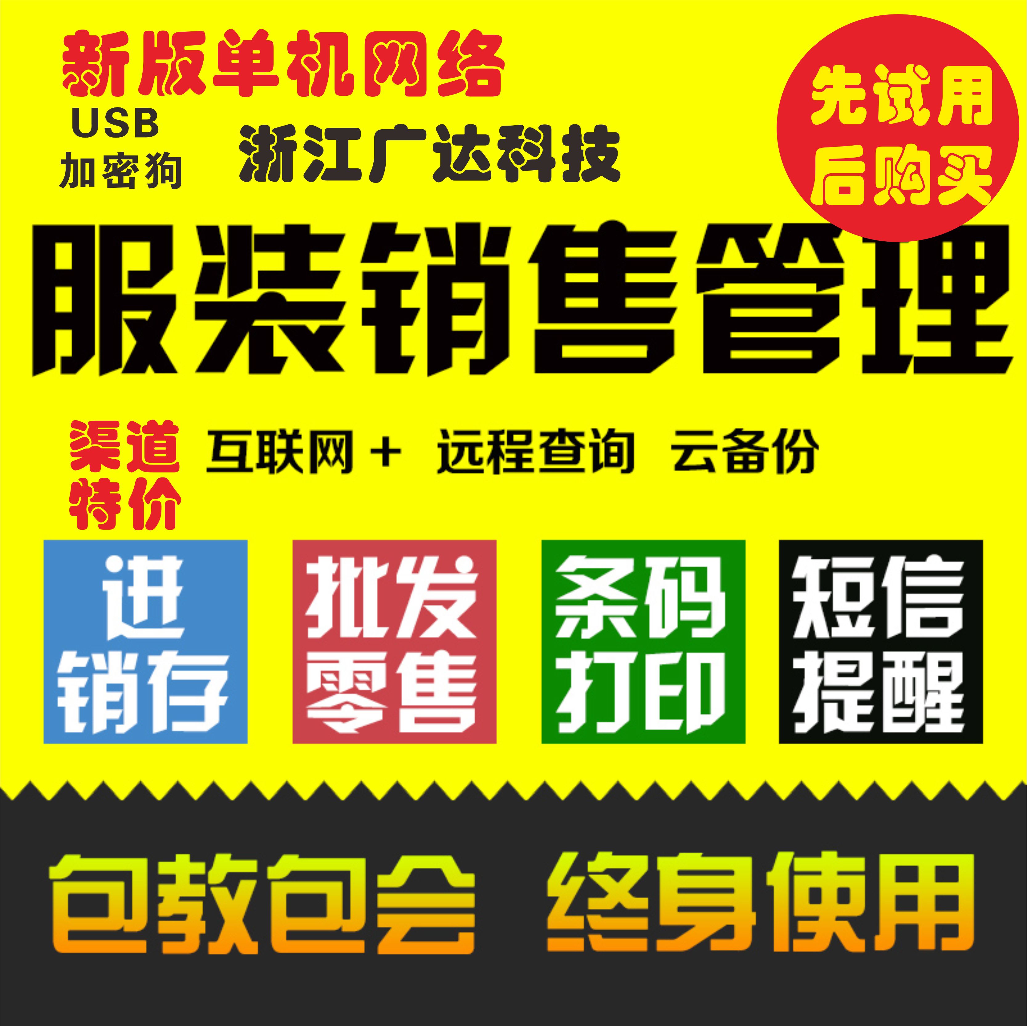 专业服装店鞋帽销售管理系统 服装专卖店 进销存库存管理会员软件