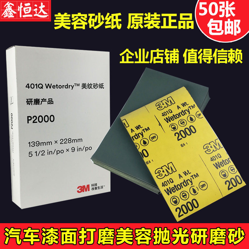 3M美容砂纸401Q汽车家具漆面打磨2000目水砂纸划痕抛光1500目沙纸|ruв категории оборудование/инструменты, ручной инструмент, Инструменты рисования, Другие художник инструмент - от Buy2taobao.com для оказания профессиональной услуги покупки агента Taobao