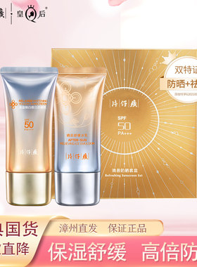 片仔癀清盈防晒套盒保湿舒缓