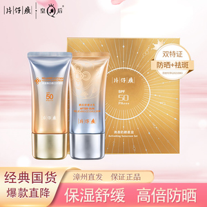 片仔癀清盈假日防晒套盒晒后修复冰乳水乳套盒礼盒50倍隔离霜遮瑕