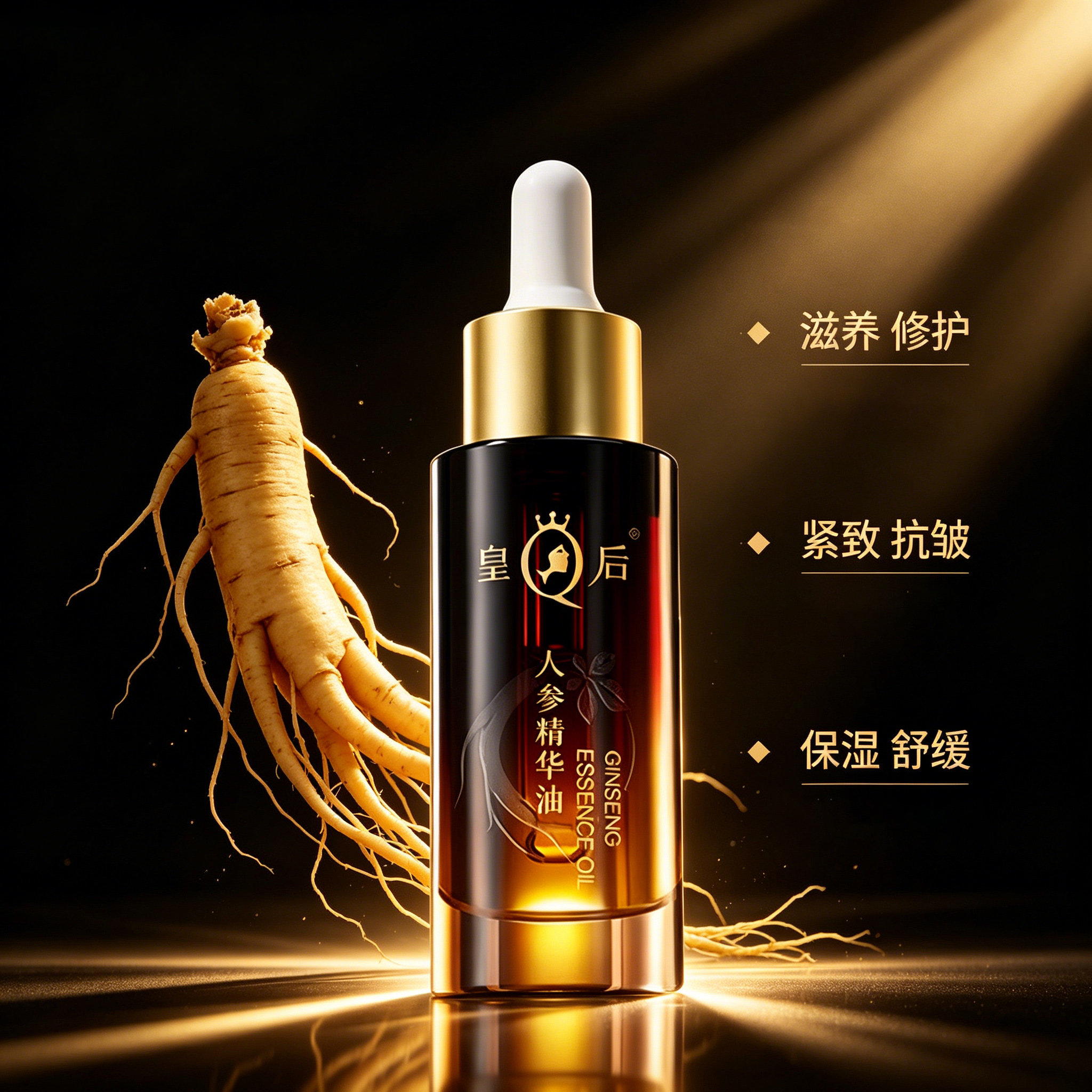 片仔癀皇后人参精华油紧致抗皱